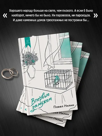 Впервые замужем - фото 5