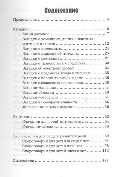 Загадки,считалки,скороговорки для детского сада - фото 2