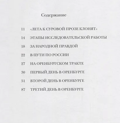 История пугачевского бунта. В Оренбург "ради Пугачева". Капитанская дочка (комплект из 3 книг) - фото 3