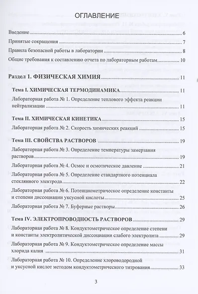 Физическая и коллоидная химия. Лабораторный практикум - фото 2