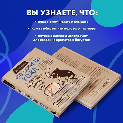 Что скрывает кожа. 2 квадратных метра, которые диктуют, как нам жить - фото 7