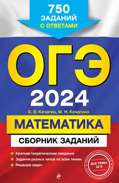 ОГЭ-2024. Математика. Сборник заданий: 750 заданий с ответами - фото 1