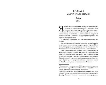 Комплект «Романтика и спорт: Офсайд+Правило номер 5» (комплект из 2 книг) - фото 6