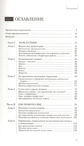 Жизнь без боли в спине: как вылечить позвоночник и улучшить общее самочувствие - фото 2