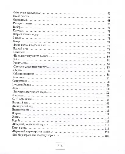 Героическая лирика - фото 4