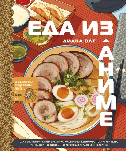 Еда из аниме. Готовь культовые блюда: от рамэна из "Наруто" до такояки из "Ван-Пис" - фото 1