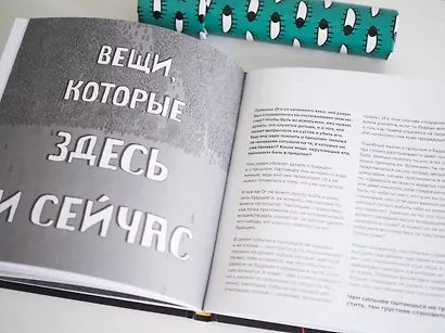 Полный отстой! Как победить грусть, тревожность, чувство вины, стресс и вот это все - фото 10