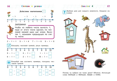 Считаю и решаю: Для детей 5-6 лет - фото 7