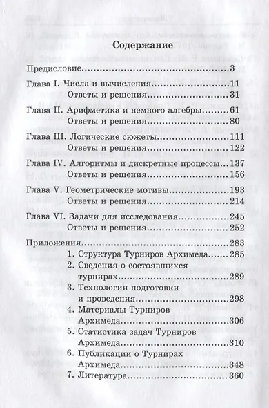 Турниры Архимеда (Обрубов) - фото 2