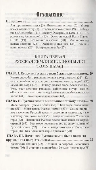 Миллионы лет истории Русской земли. - фото 2