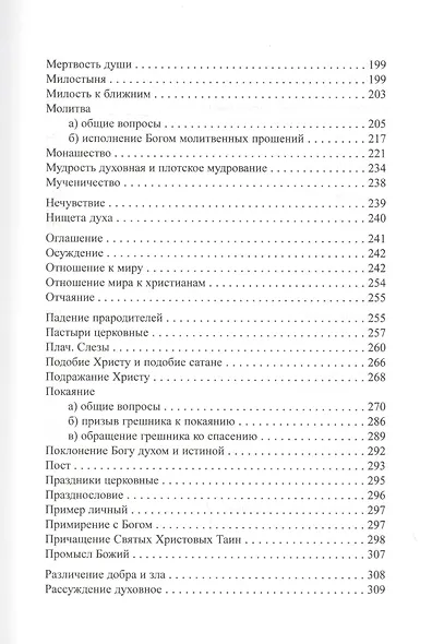 Стяжите благодать Духа Святаго! Путеводитель по творениям преподобного Симеона Нового Богослова - фото 4
