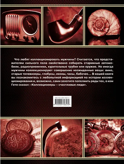 Увлечения настоящих мужчин - фото 2