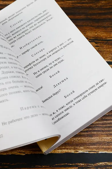 Клоп. Баня. Мистерия-буфф - фото 8