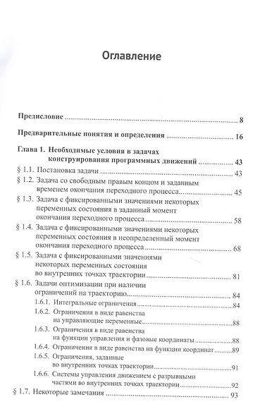 Математическая теория управления непрерывными динамическими системами - фото 2