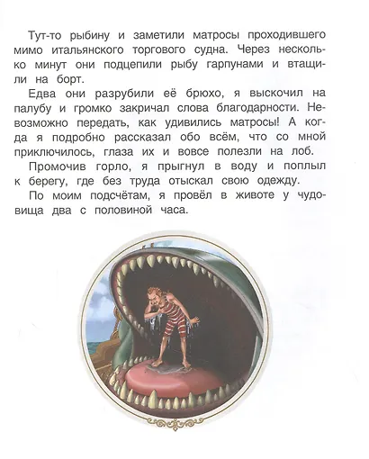 Приключения барона Мюнхаузена. Сказочная повесть - фото 6