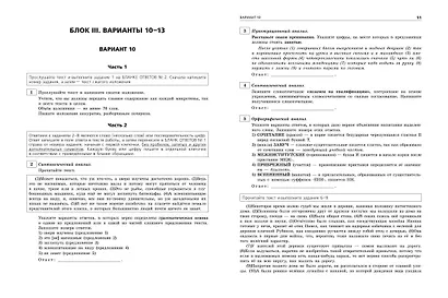 ОГЭ-2024. Русский язык. Тренировочные варианты. 30 вариантов - фото 6