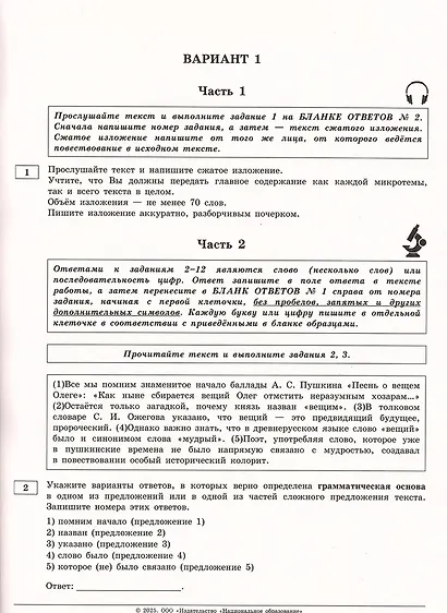 ОГЭ-2025. Русский язык. Типовые экзаменационные варианты. 36 вариантов - фото 3