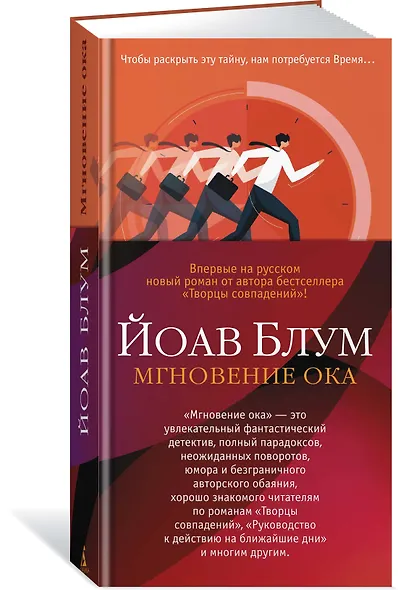 Мгновение ока - фото 3