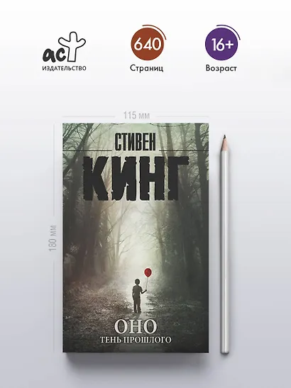 Оно. Тень прошлого - фото 4