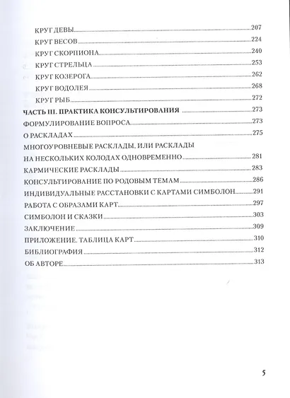 «Симболон. Ступени к гармонии»Симболон для коррекции психологического фона, в расстановках, сказкоте - фото 3
