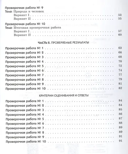 География. Диагностика результатов образования. 5 кл.: учебно-методическое пособие к учебнику О.А. Климановой "География. Землеведение. 5-6 классы" - фото 3