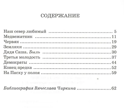 Северные были - фото 2