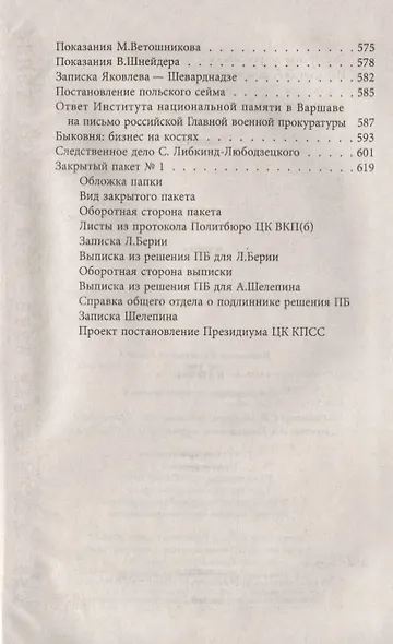 Катынь. Современная история вопроса. - фото 4