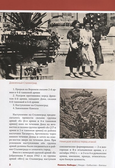 Сталинградская битва. Победа на Волге - фото 3