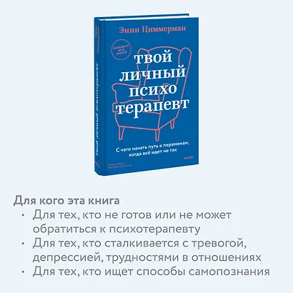 Твой личный психотерапевт. С чего начать путь к переменам, когда всё идет не так - фото 5