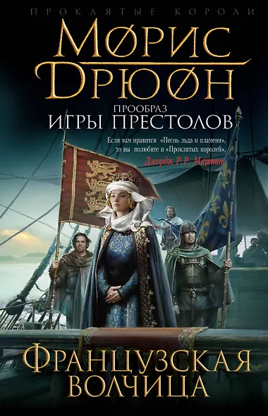 Французская волчица - фото 1