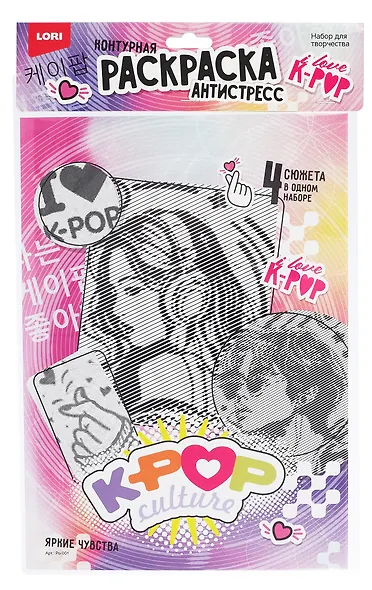 Раскраска антистресс K-POP "Яркие чувства" - фото 1