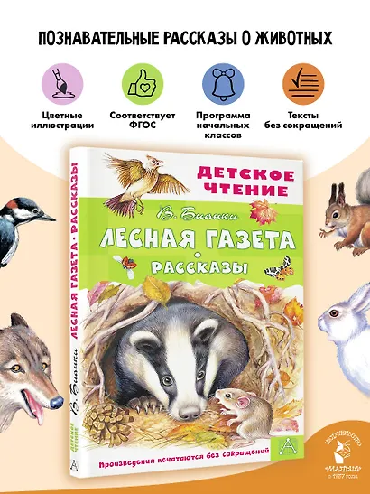 Лесная газета. Рассказы - фото 4