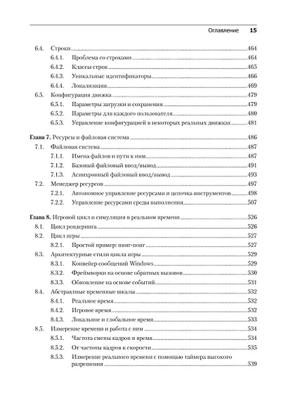 Игровой движок. Программирование и внутреннее устройство. Третье издание - фото 13