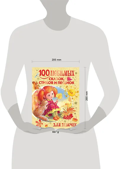 100 любимых сказок, стихов и песенок для девочек - фото 5