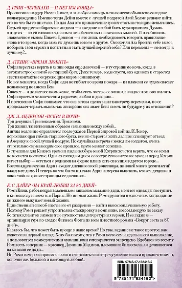 Время любви - фото 2