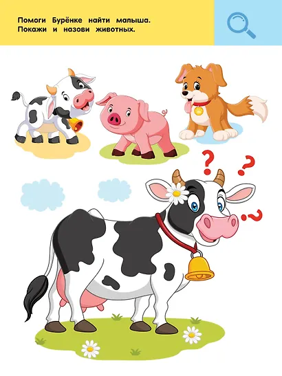 На ферме. Для детей 2-4 лет - фото 4