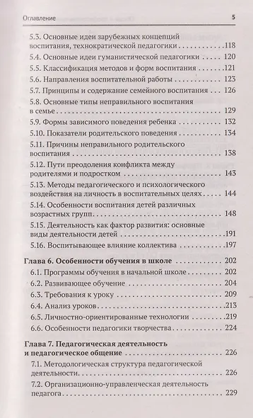 Общая и профессиональная педагогика: учебное пособие - фото 5