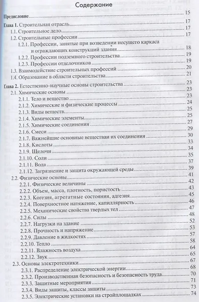 Справочник строителя Строительная техника конструкции и технологии (3 изд.) (МС) Фрей - фото 2