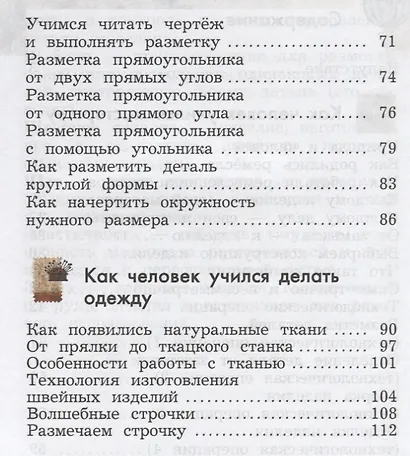 Технология. 2 класс. Учебник - фото 3
