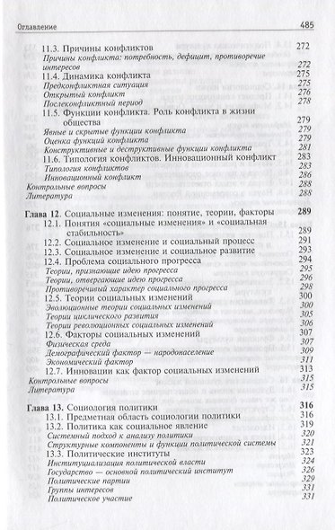 Социология. Учебник - фото 6