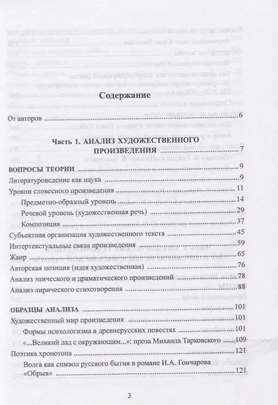 Анализ художественного произведения. В помощь школьникам и студентам: как написать исследовательскую работу по литературоведению. Учебное пособие - фото 2