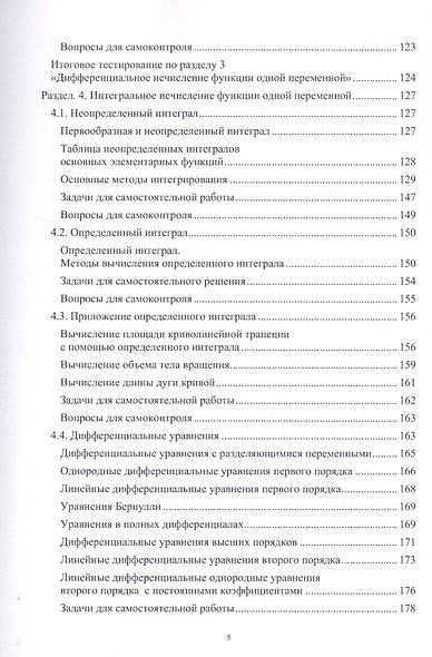 Элементы высшей математики. Учебное пособие - фото 4