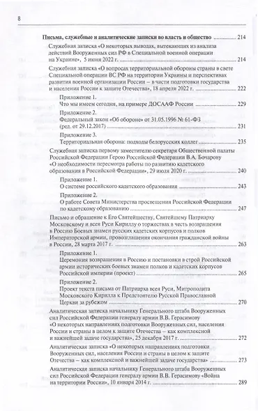 Сим победиши. Краткий курс стратегической грамотности для высшего и среднего руководящего состава России. Комплект из 2-х частей - фото 6