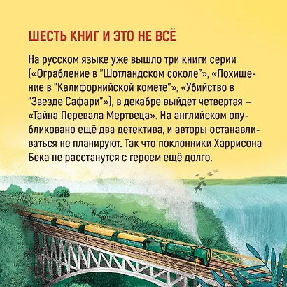 Убийство в «Звезде Сафари» - фото 10