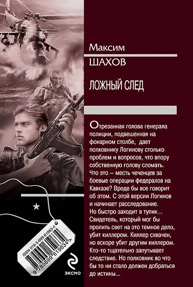 Ложный след - фото 2