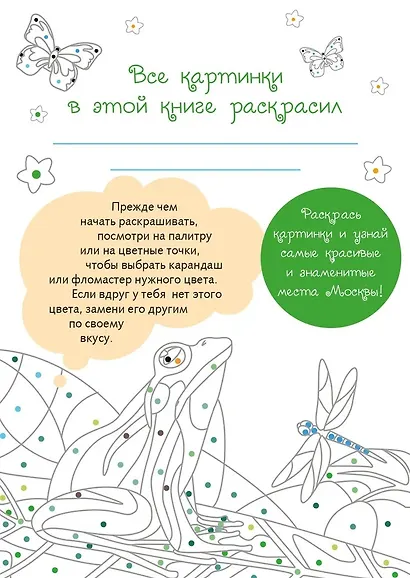 Животные России. Цвета, символы, номера - фото 4