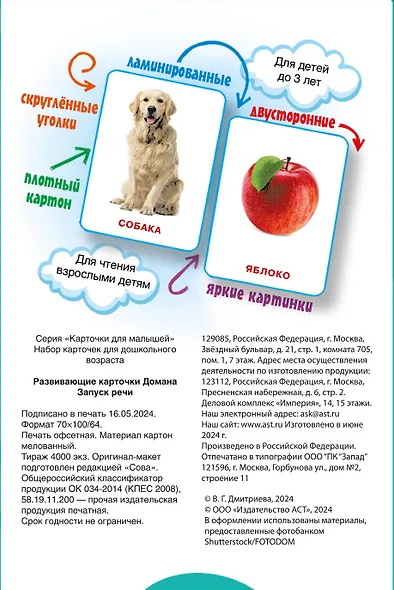 Развивающие карточки Домана. 0-3 лет - фото 8