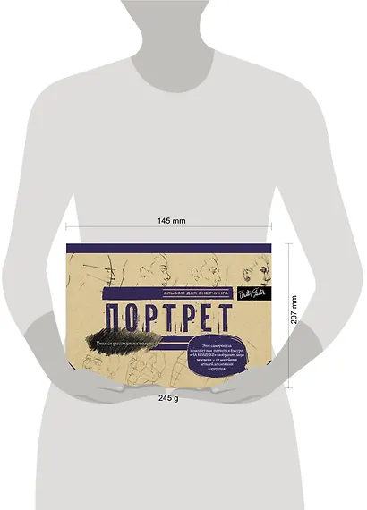 Портрет. Альбом для скетчинга - фото 3