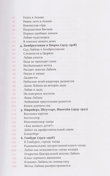 Рисунок танца. Рудольф фон Лабан и анатомия модернизма - фото 4