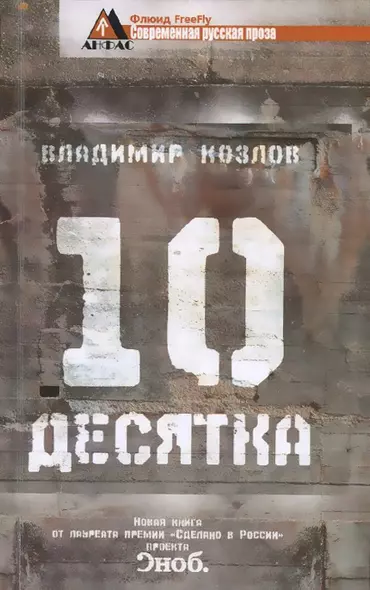 Десятка - фото 1